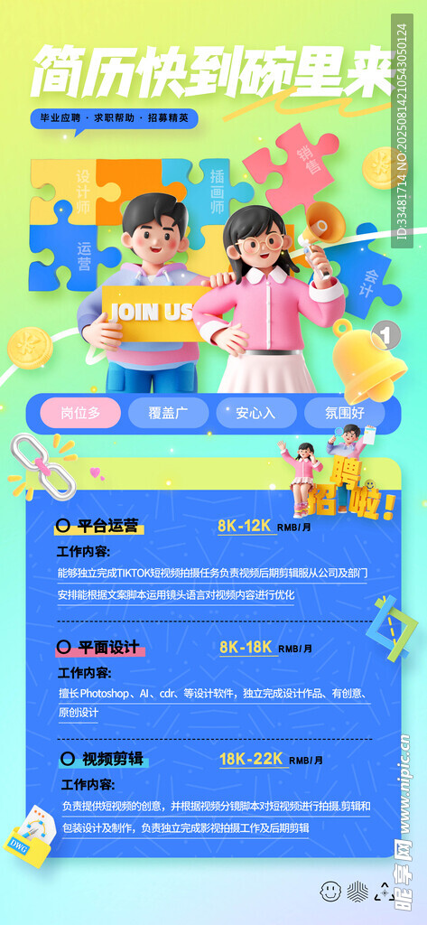 招聘 
