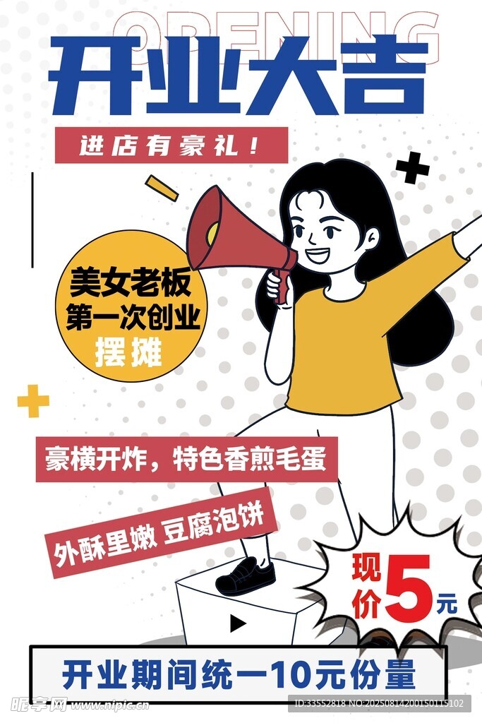 開業(yè)海報(bào)