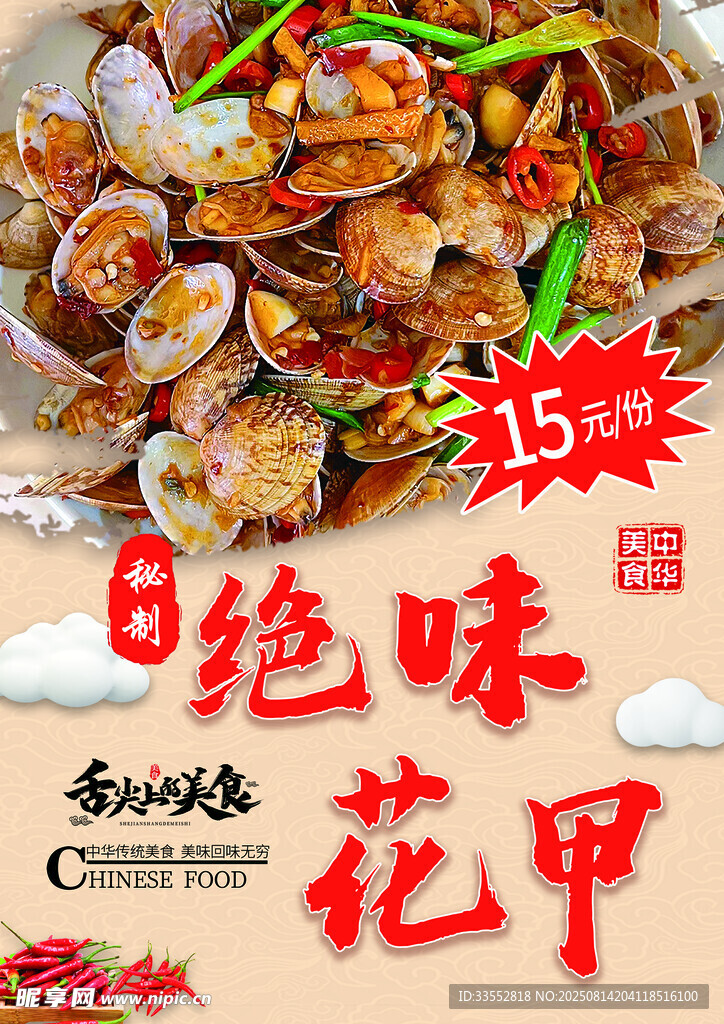 絕味花甲