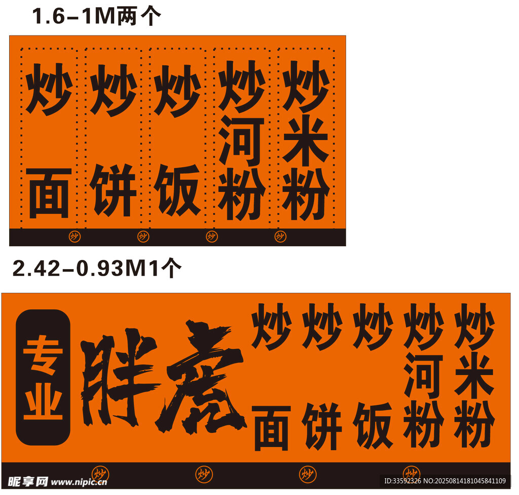 炒河粉等面食廣告展示
