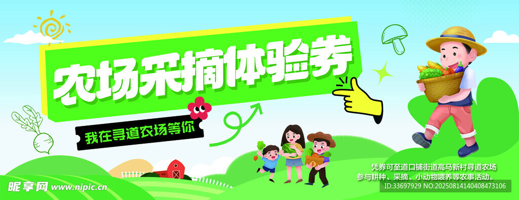 農(nóng)場(chǎng)采摘體驗(yàn)券