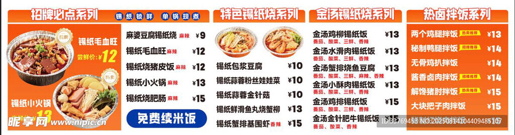 多樣美食菜單展示
