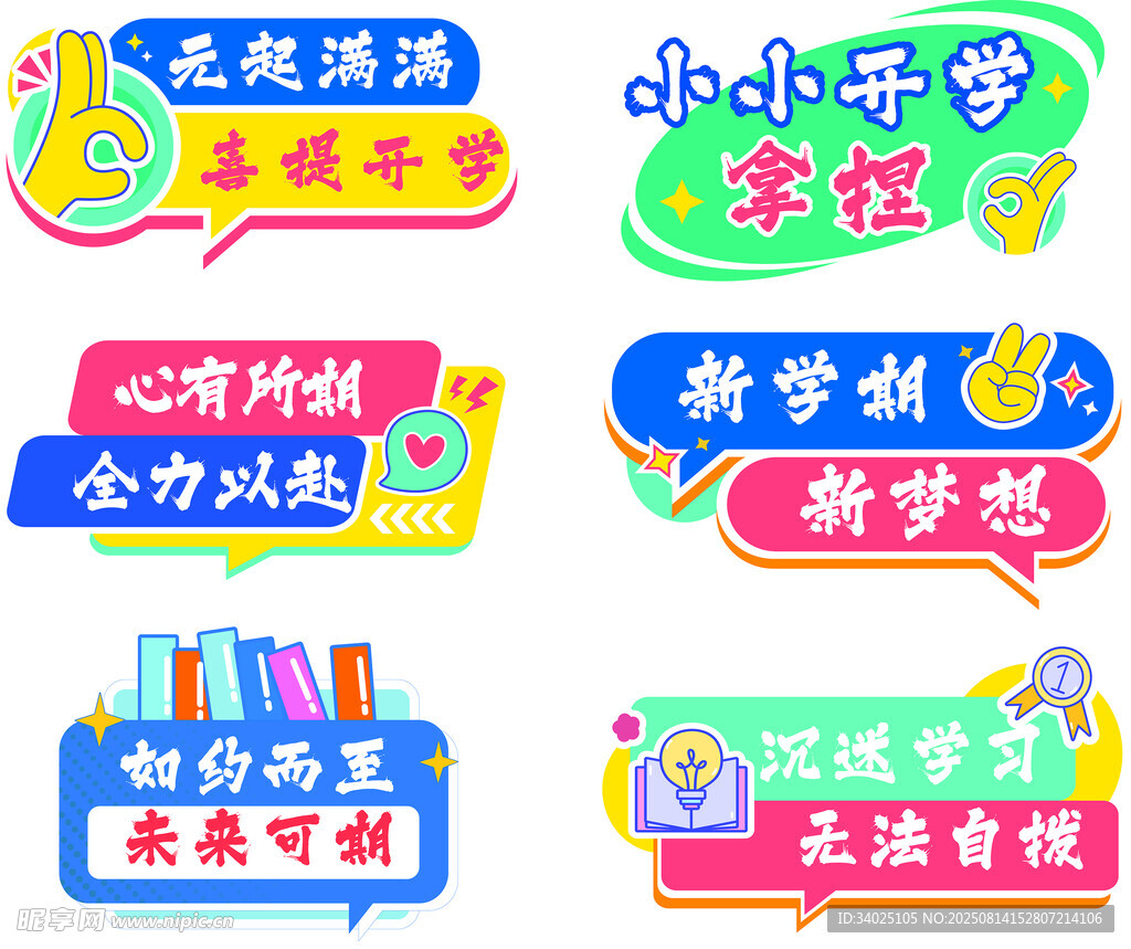 開(kāi)學(xué)典禮儀式