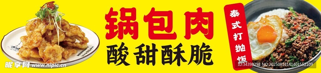 泰式打拋飯