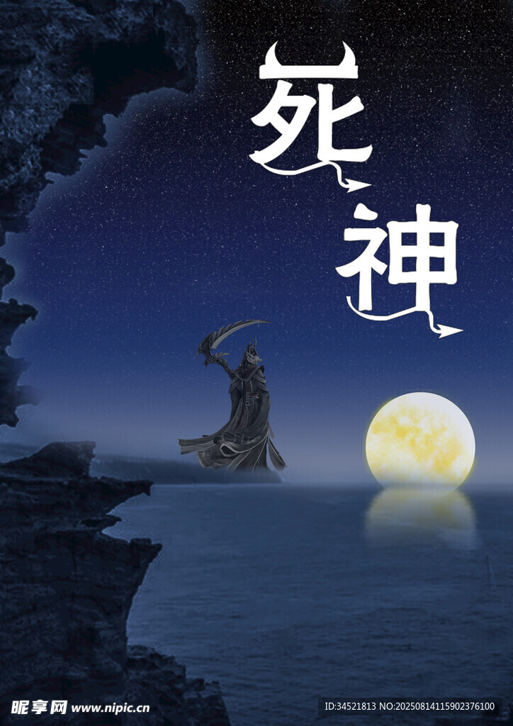 封面 月夜下的死神