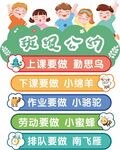 班級(jí)公約 海報(bào)