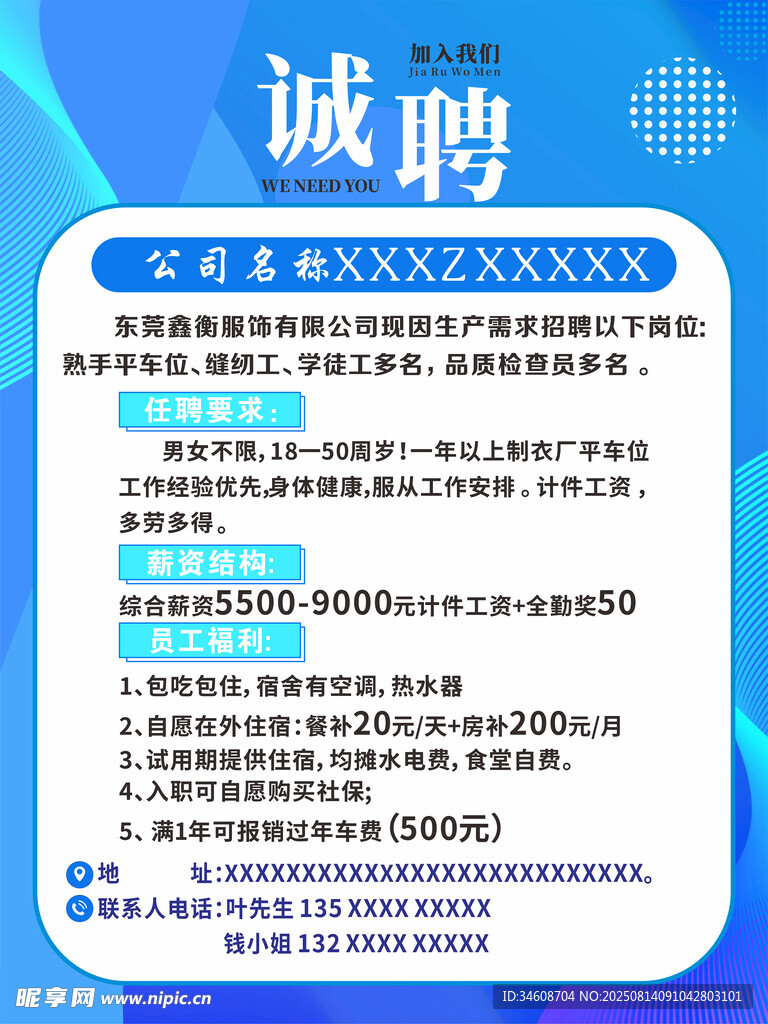 誠聘