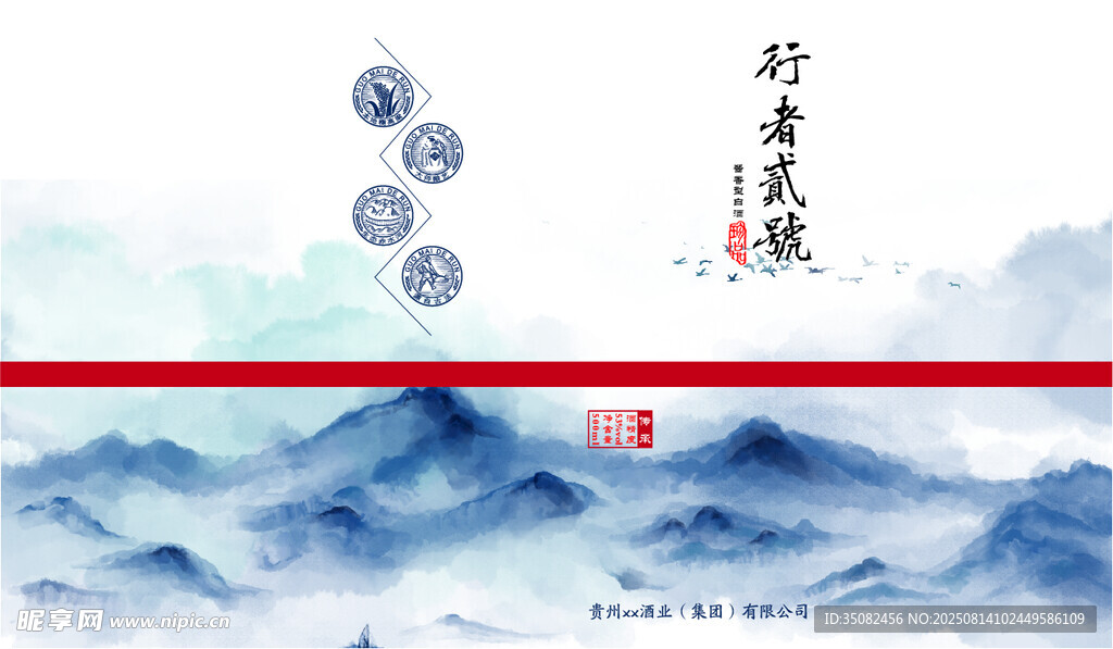 水墨山水間 酒盒包裝 醬香型