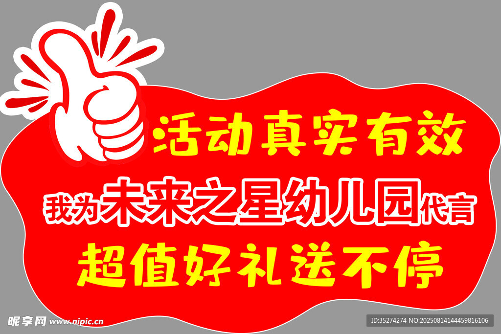 幼兒園活動手舉牌
