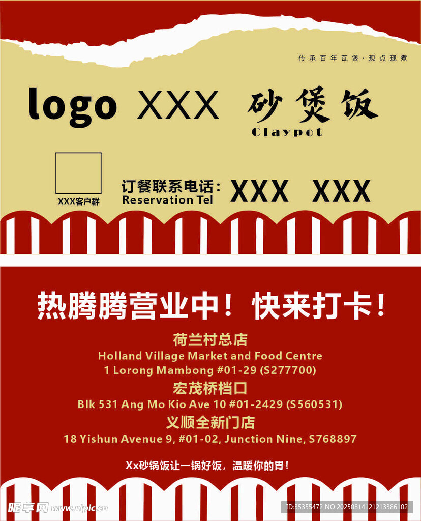 XXX砂煲飯名片