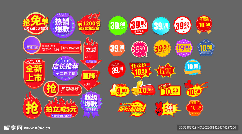 促銷標(biāo)簽