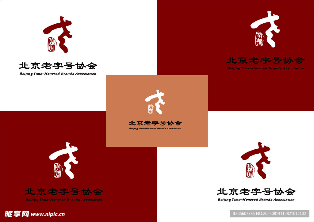 北京老字號 logo