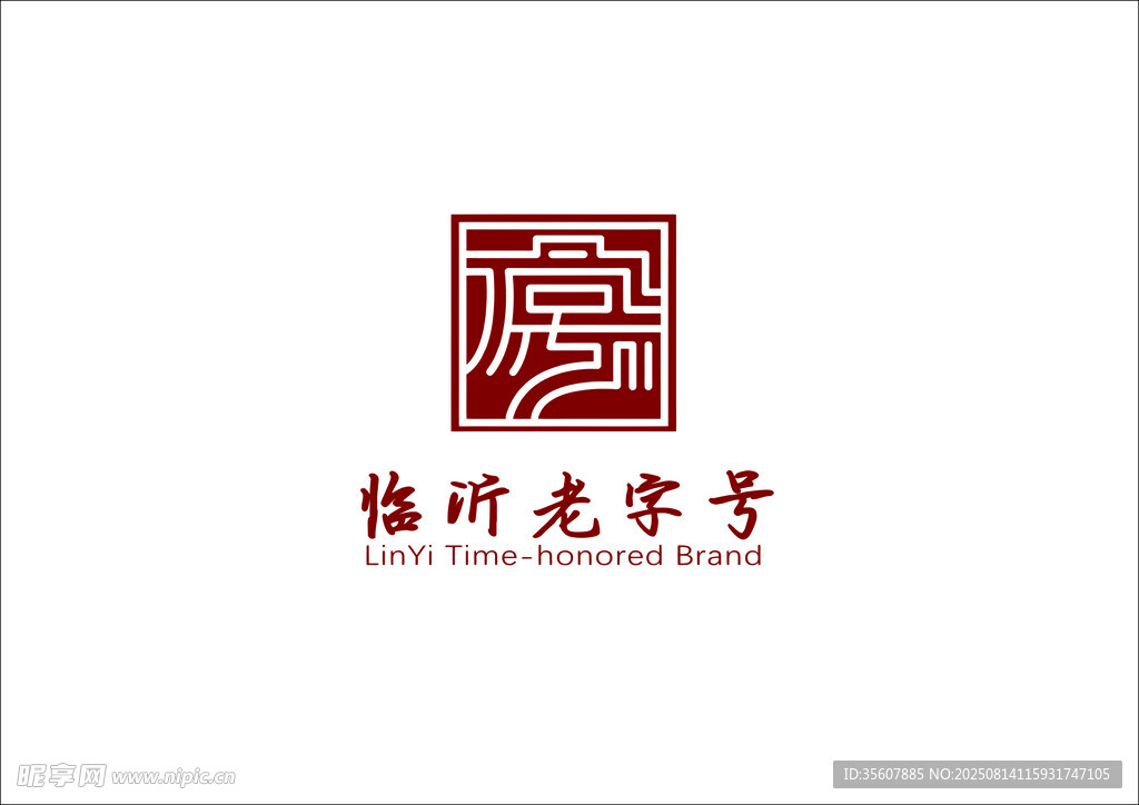 臨沂老字號 