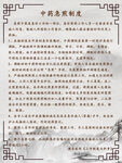 中醫(yī)制度牌