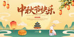 中秋節(jié)