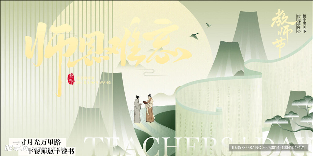教師節(jié)