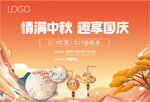 中秋國慶