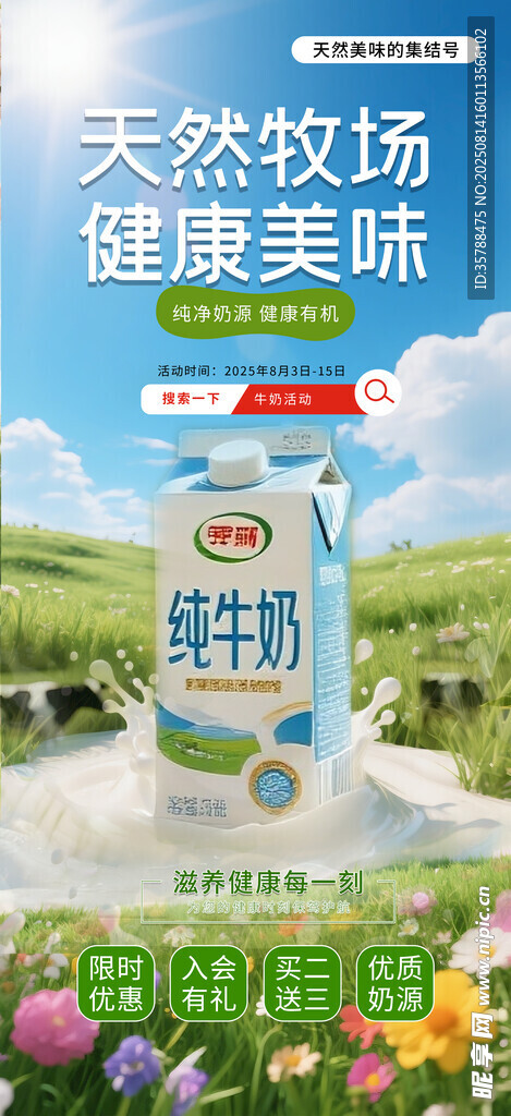牛奶海報綠色風景海報展架