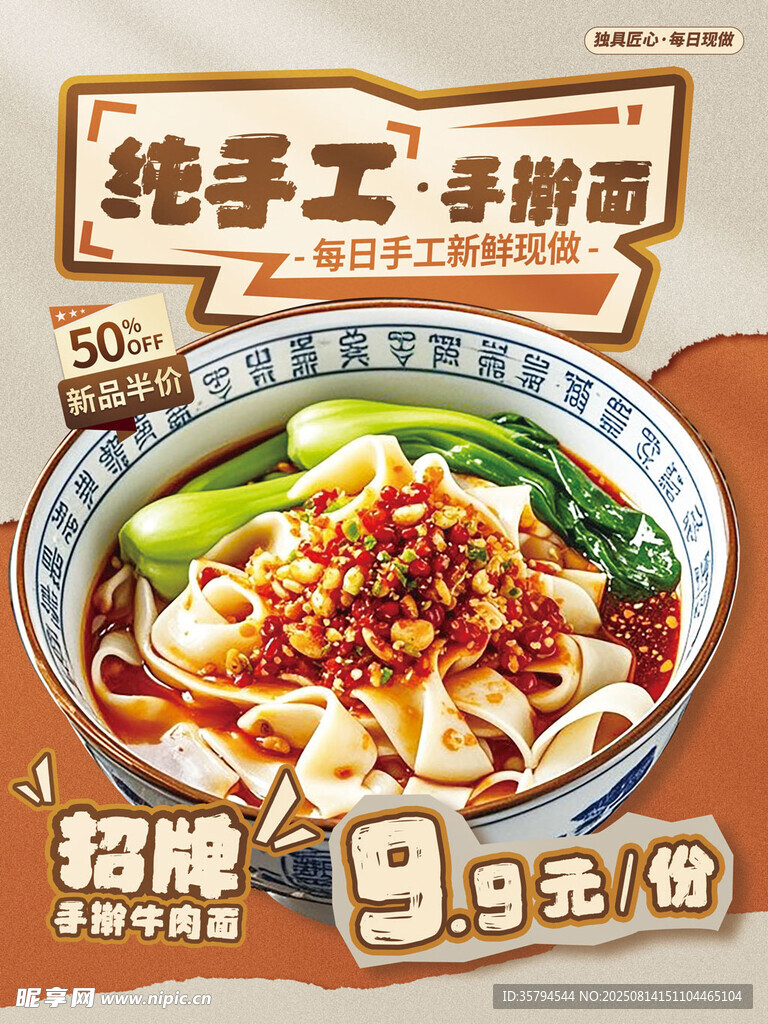 特色手工搟面皮 8元一份