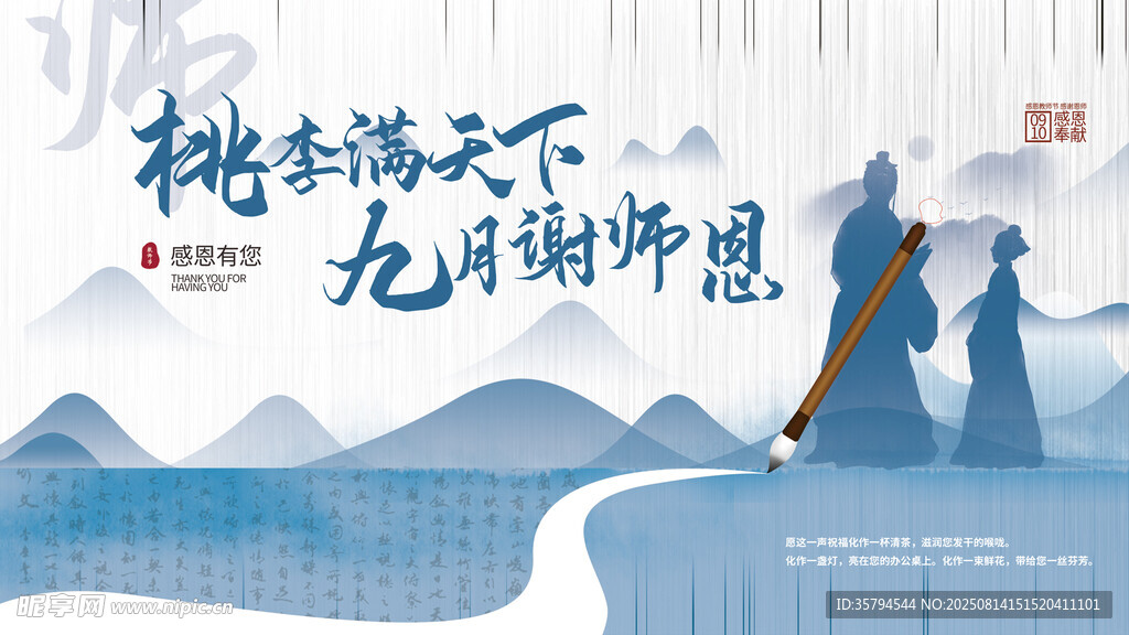 桃李滿天下九月謝師恩