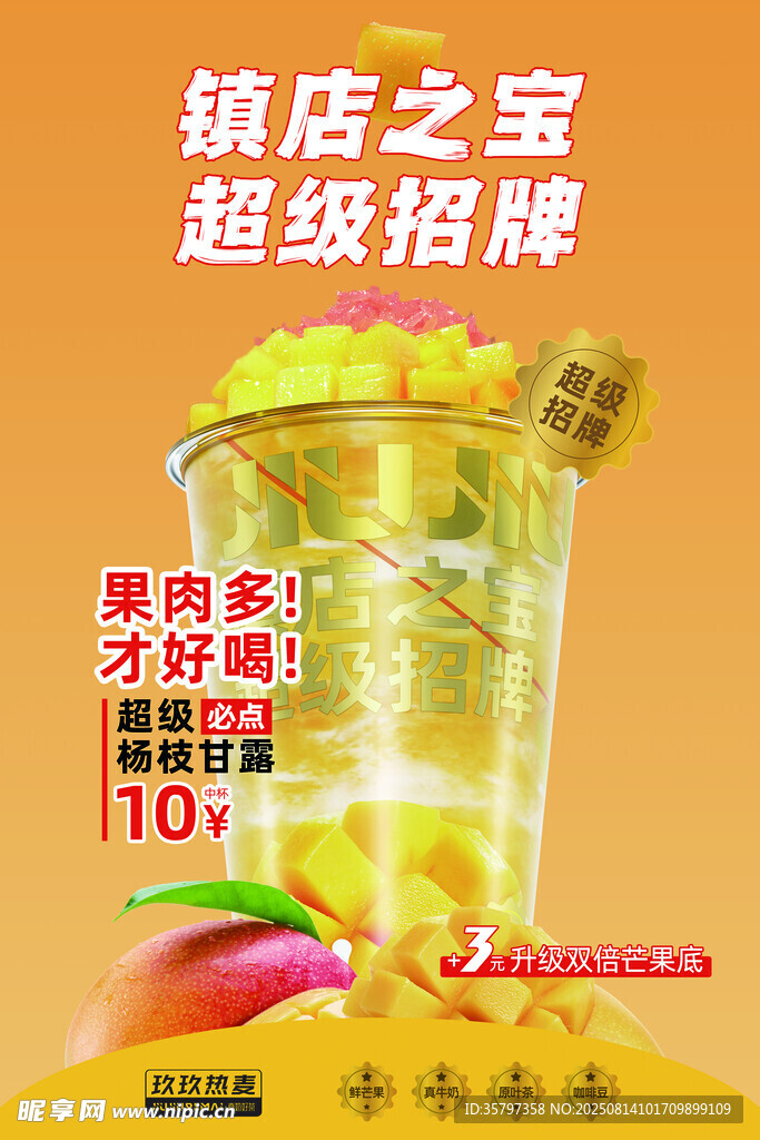 楊枝甘露豎版展架