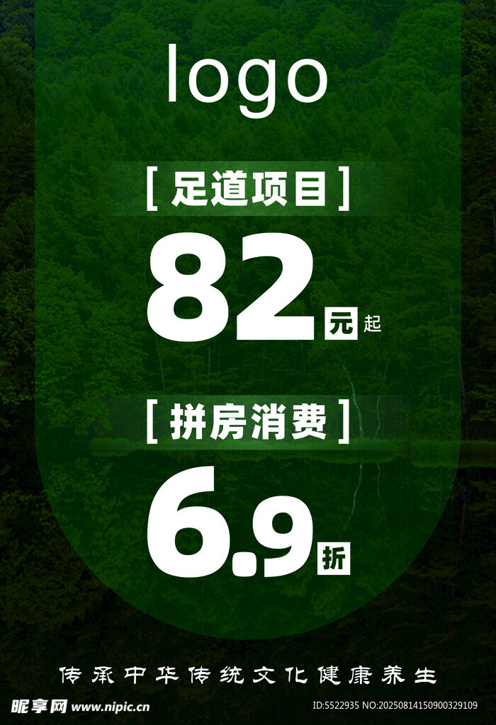 項目折扣海報