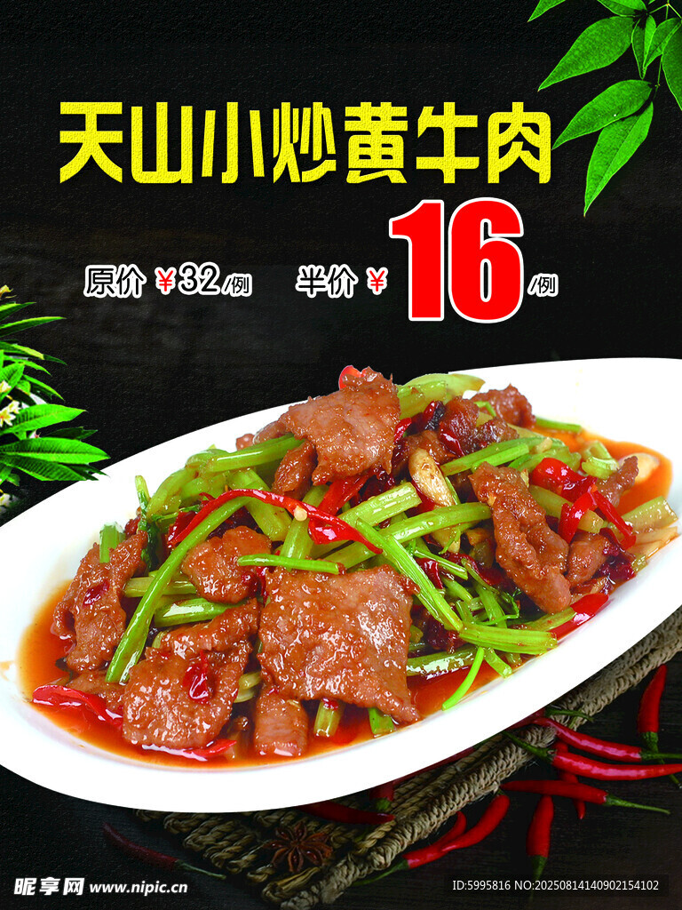 天山小黃牛肉鮮香誘人