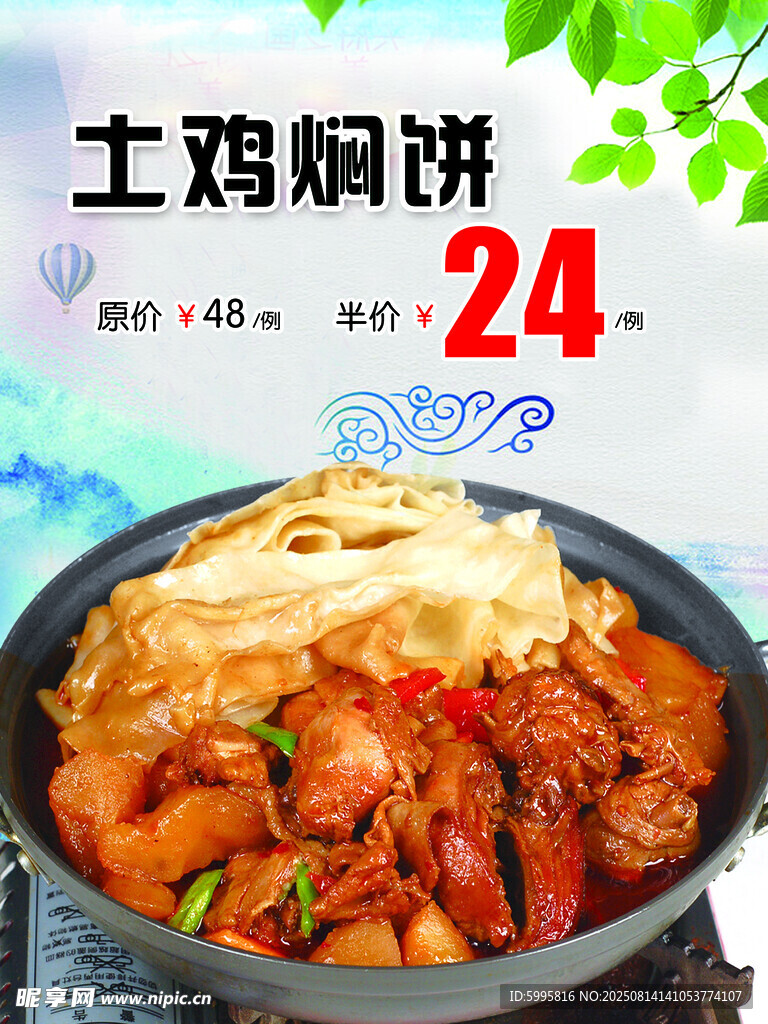 土雞燜餅美食誘人展示