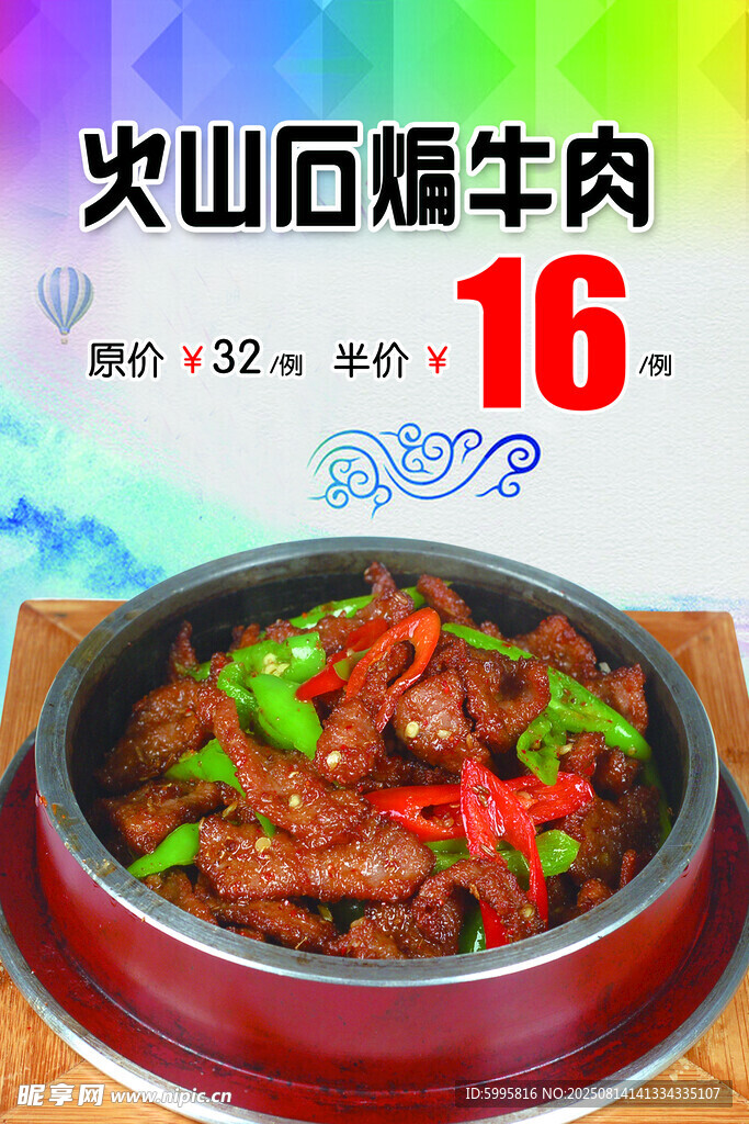 火山石焗牛肉僅16元