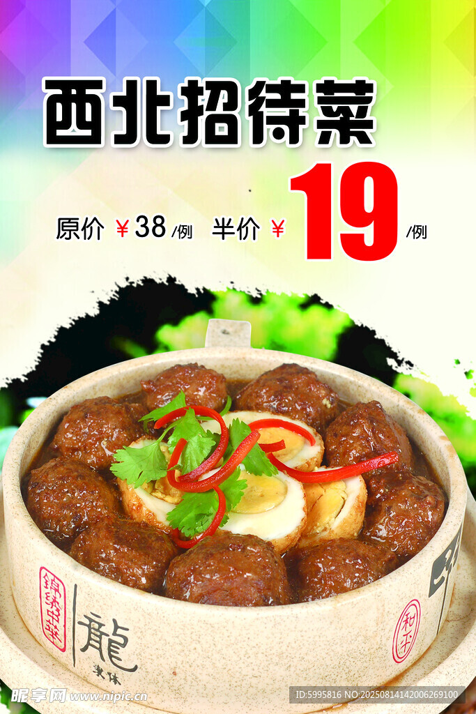 西北特色待客菜僅19元