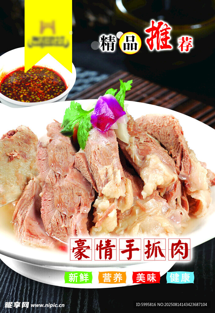 美味手撕肉鮮香誘人