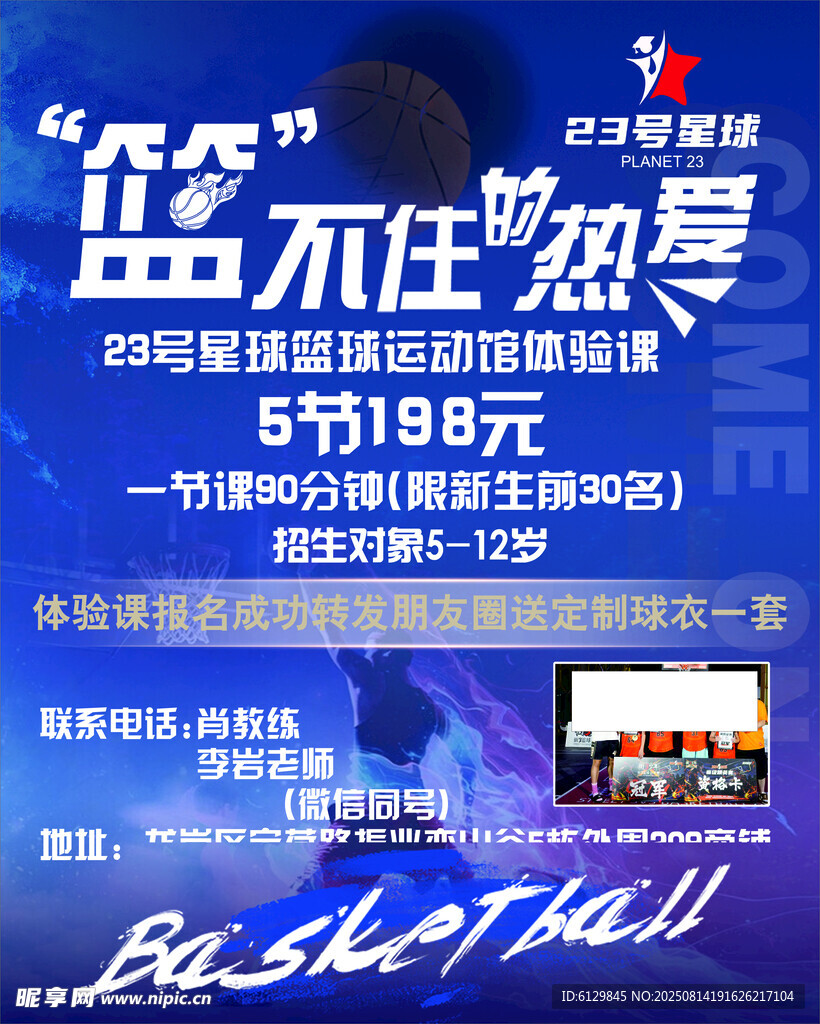 藍不住的熱愛促銷海報