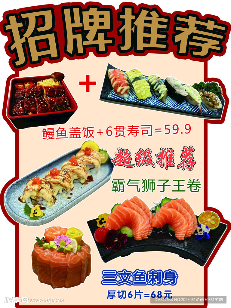 招牌推薦壽司美食展示