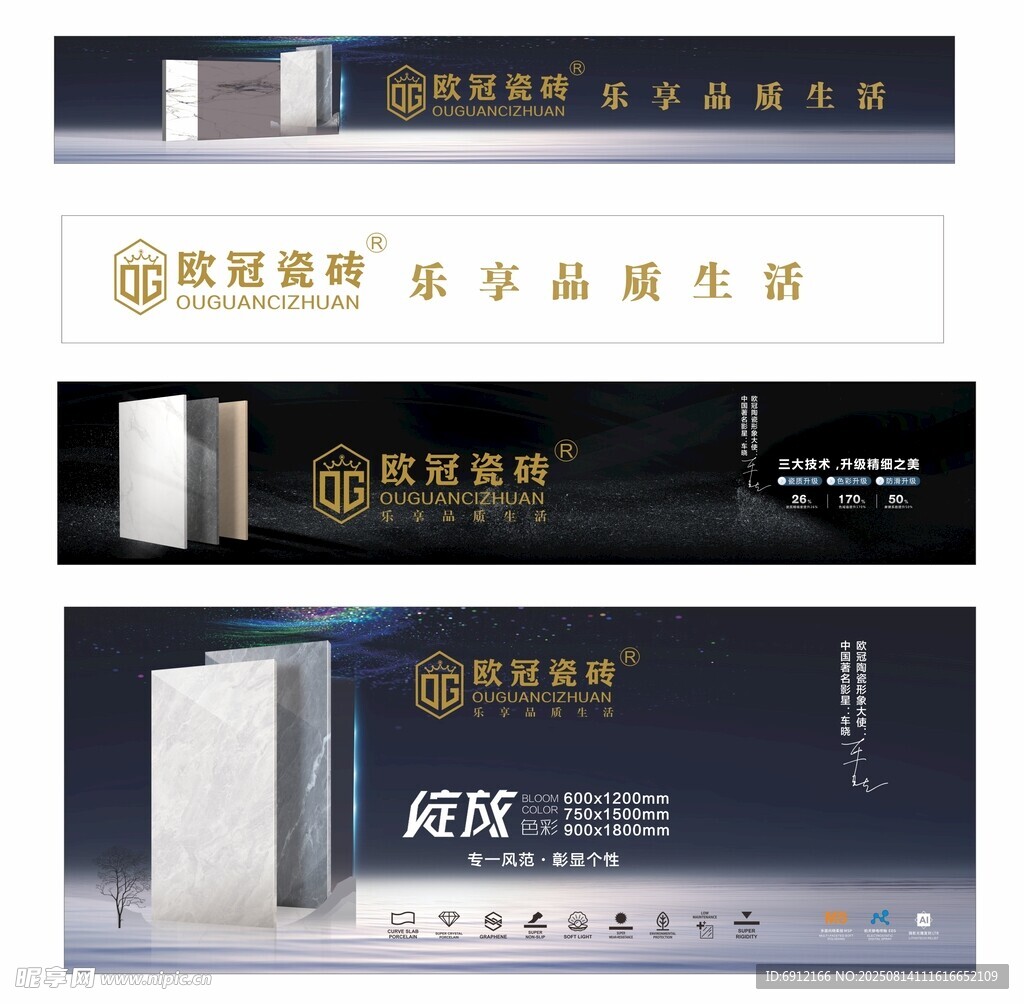 歐冠瓷磚