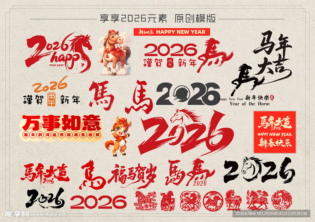 馬年2026