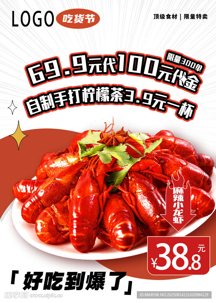 麻辣龍蝦代金券直播間手舉牌