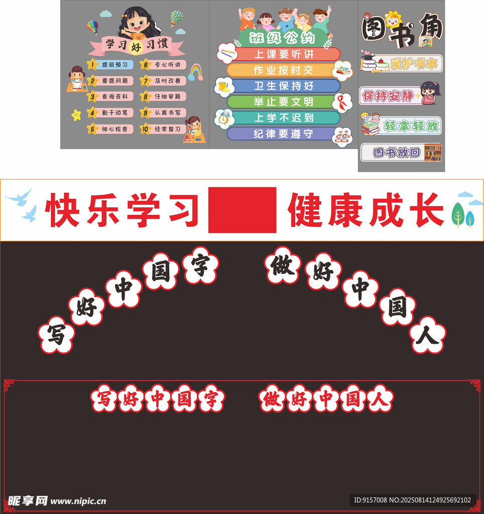 班級布置