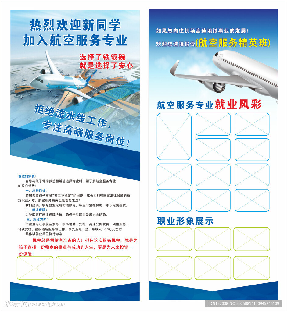 航空展架
