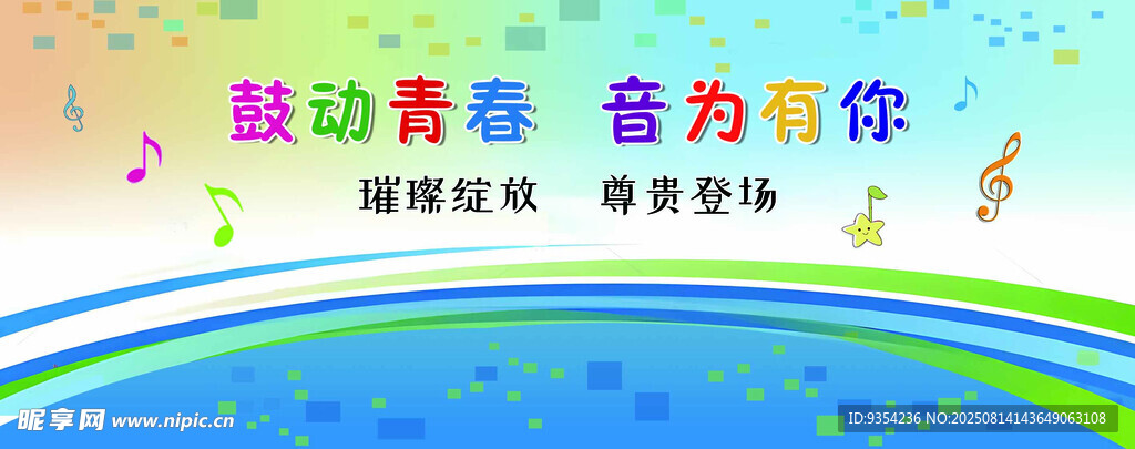 動感音樂素材 為你而來