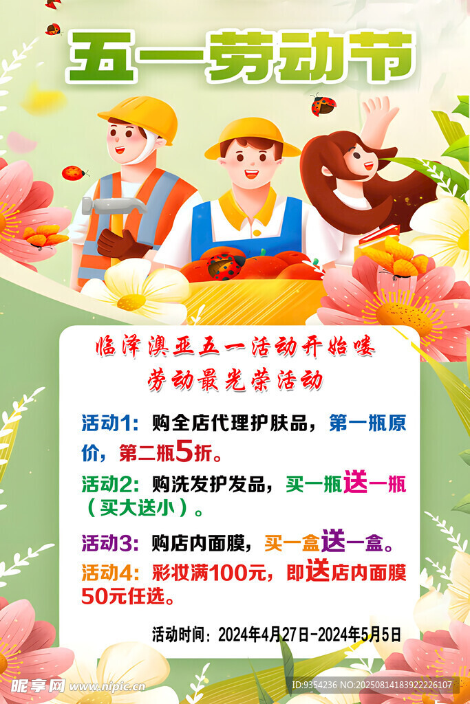 五一勞動節(jié)宣傳海報