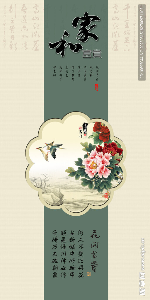 中式古典花卉裝飾圖案