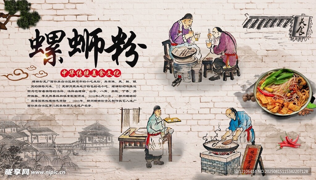 傳統(tǒng)螺螄粉制作場(chǎng)景展示