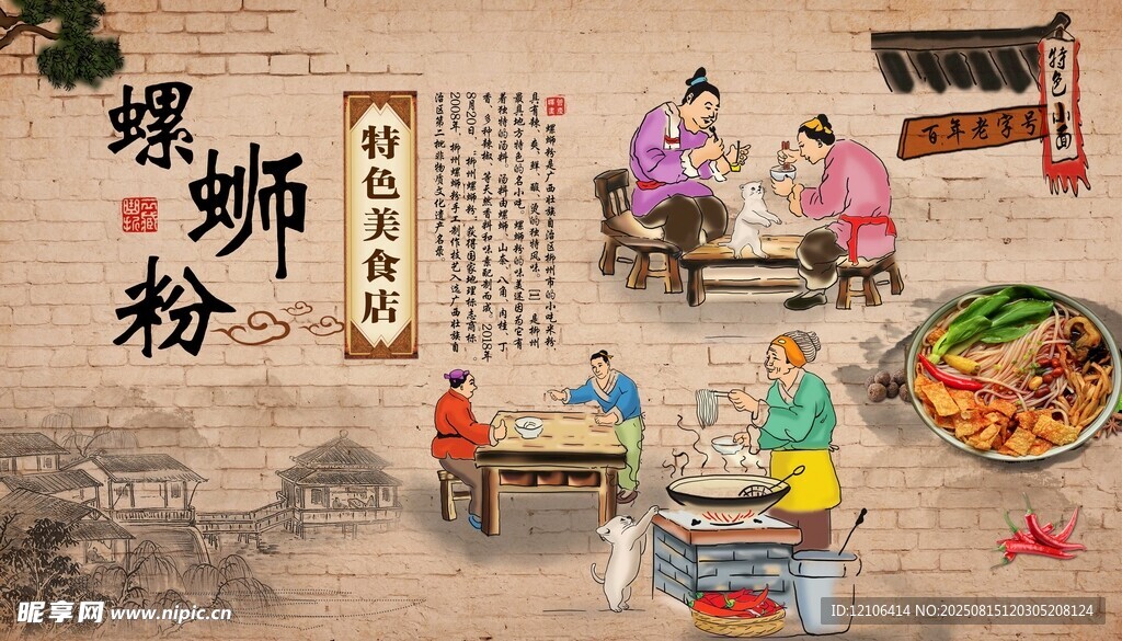 傳統(tǒng)螺螄粉制作場景展示