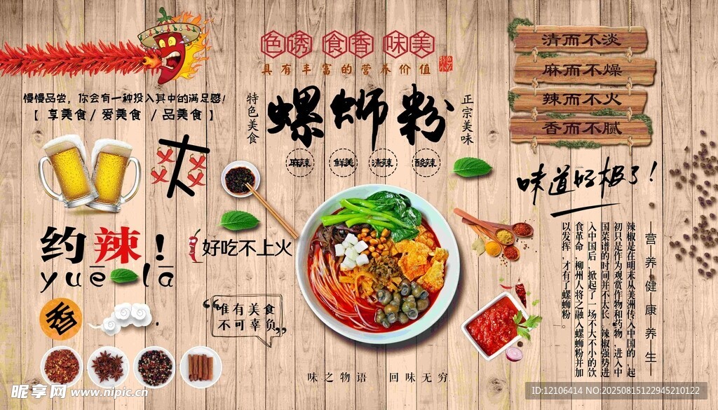 美味螺螄粉海報(bào)展示