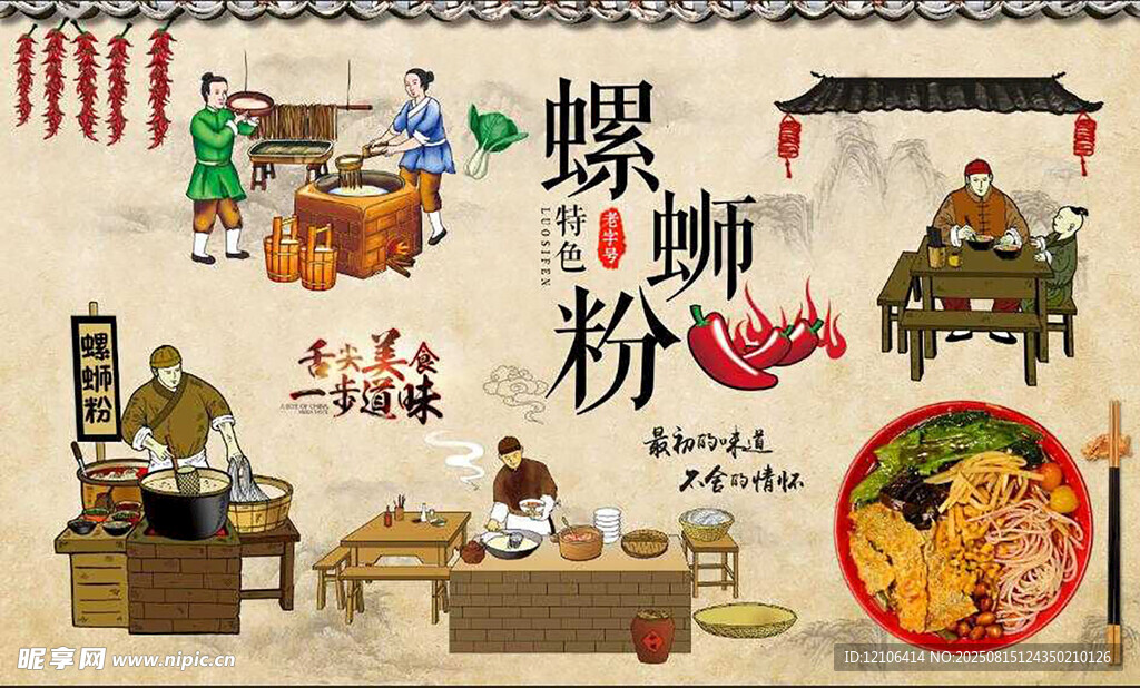 螺螄粉制作場景插畫