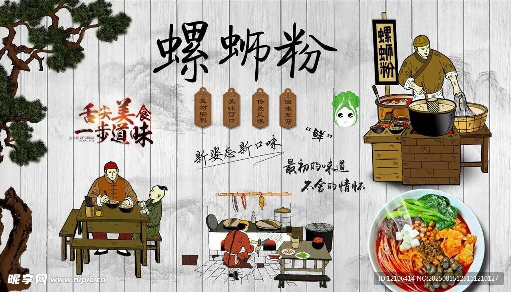 傳統(tǒng)螺螄粉制作場(chǎng)景展示