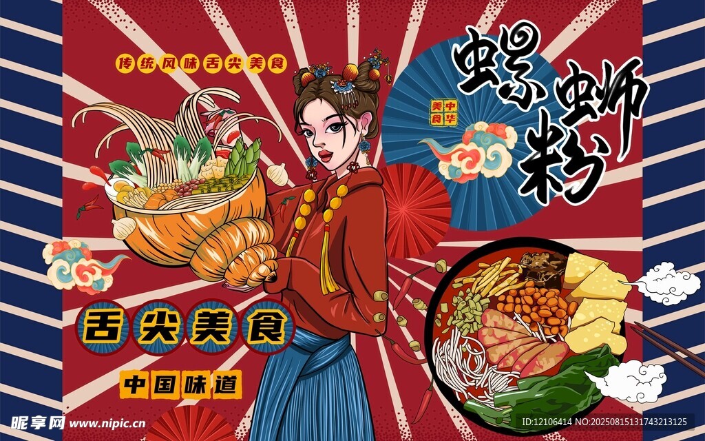 美味螺螄粉美食大展示