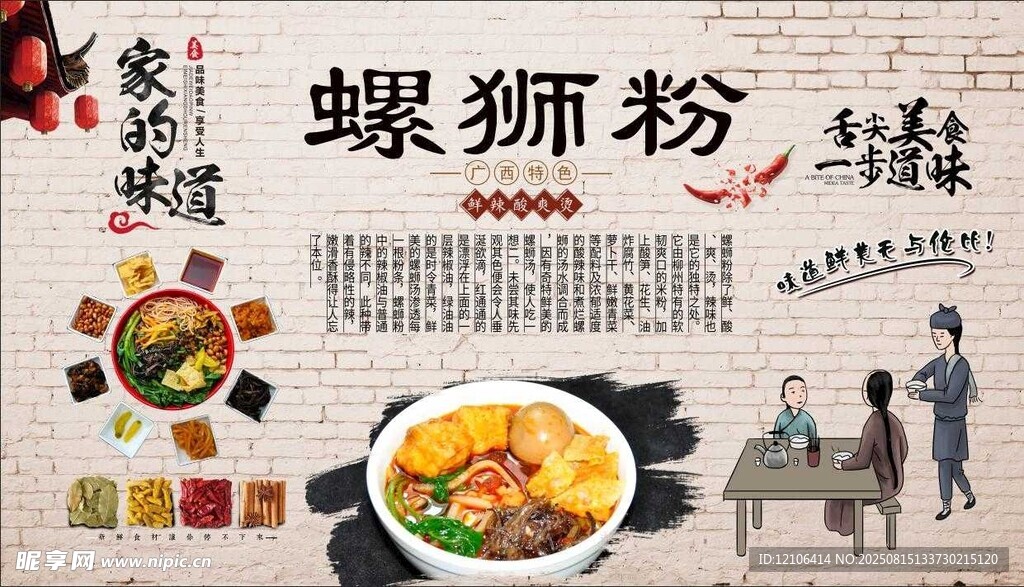 美味螺螄粉宣傳插畫(huà)
