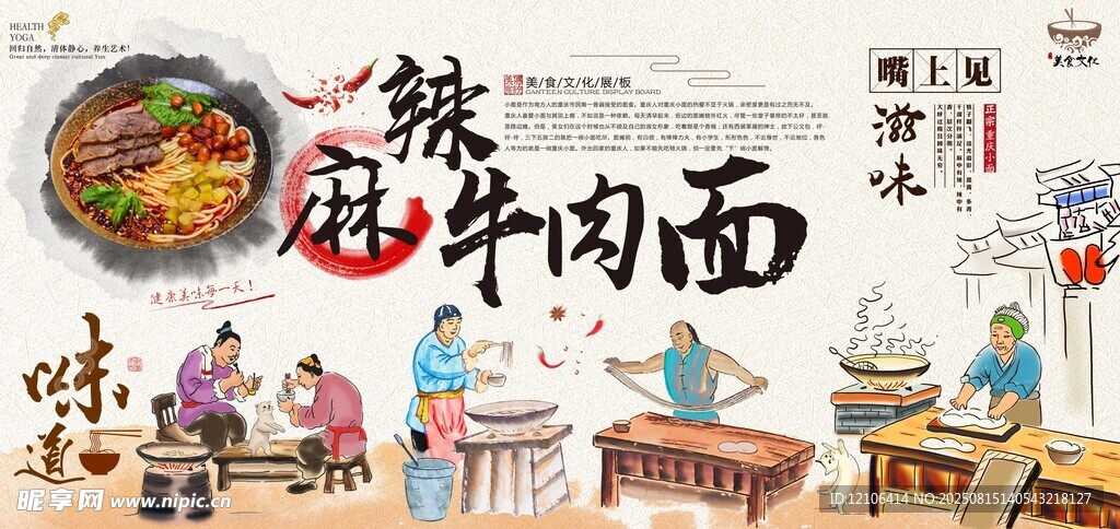 牛肉面背景墻