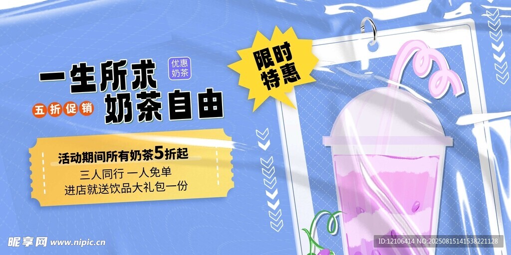 暢享奶茶自由